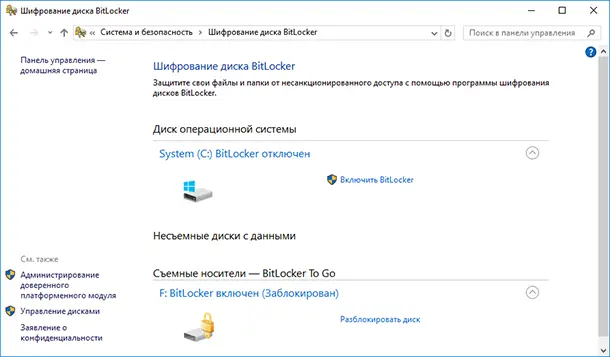 BitLocker в Windows 10: полное руководство по использованию и настройке